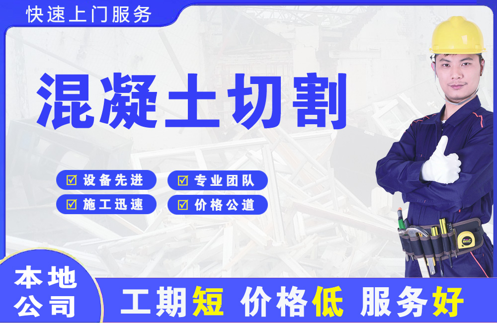 嘉峪关混凝土切割