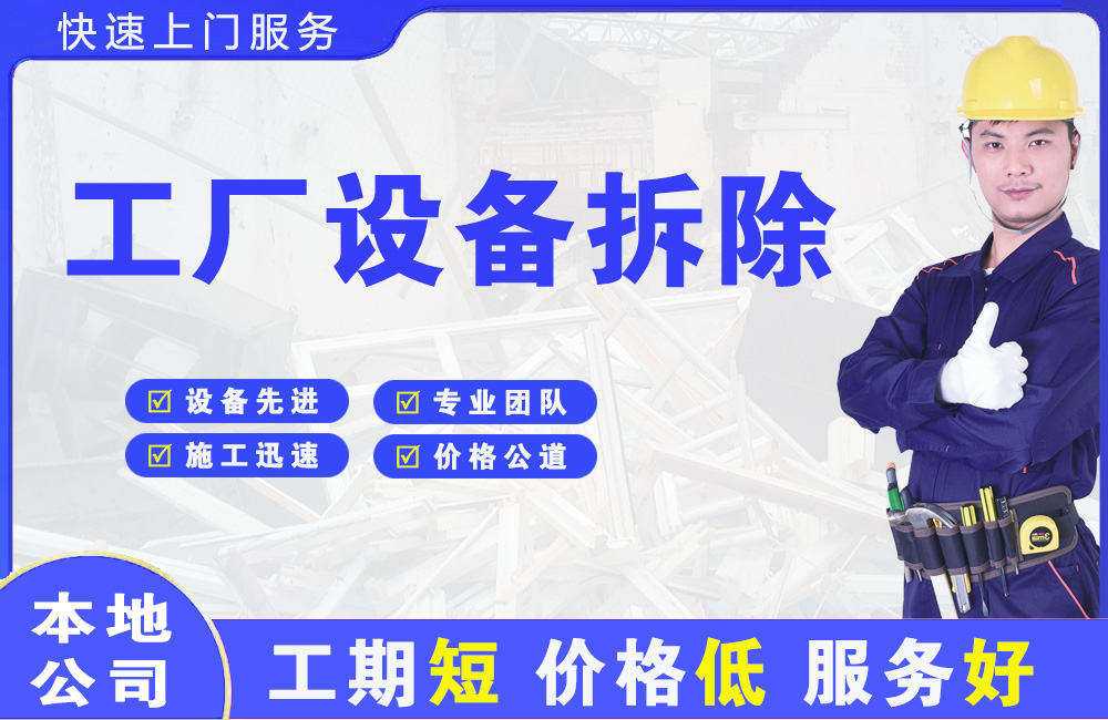 嘉峪关工厂设备拆除