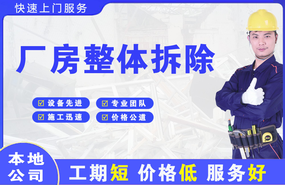 嘉峪关厂房整体拆除